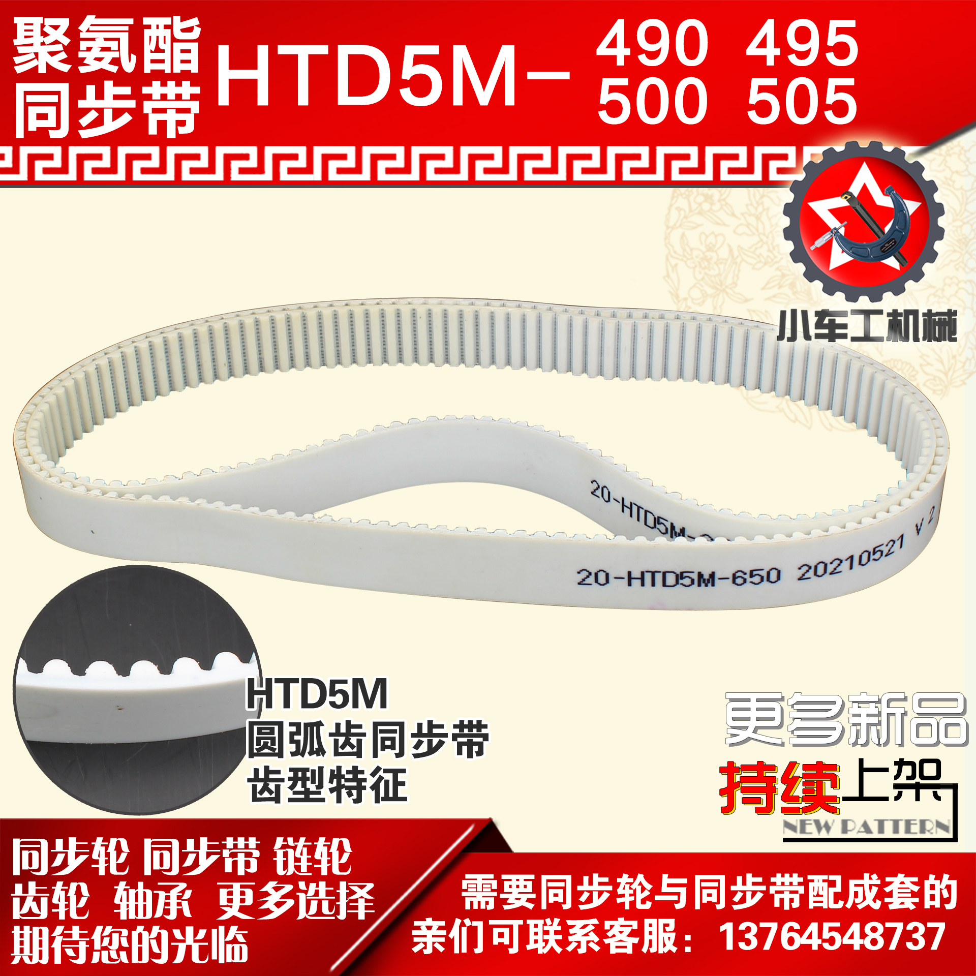 小车工聚氨酯钢丝同步带HTD5M490 5M495 5M500 5M505 PU同步带