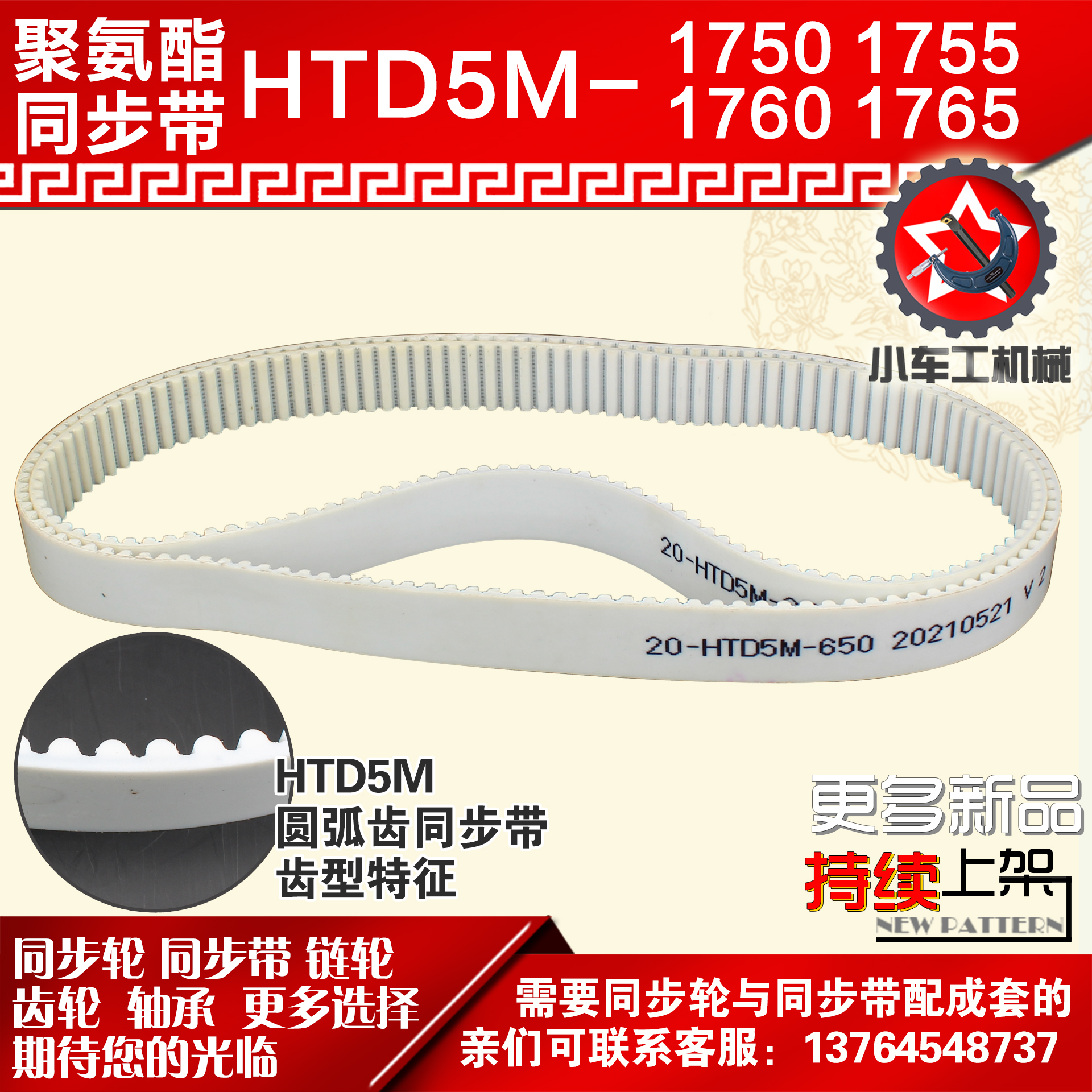小车工聚氨酯钢丝同步带HTD5M1750 5M1755 5M1760 5M1765 PU皮带