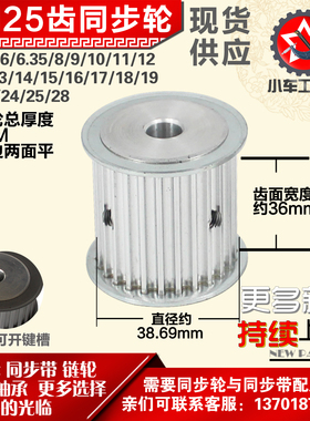 小车工铝合金同步轮HTD5M25齿 AF型 外径38.69 带宽3 6mm圆孔顶丝