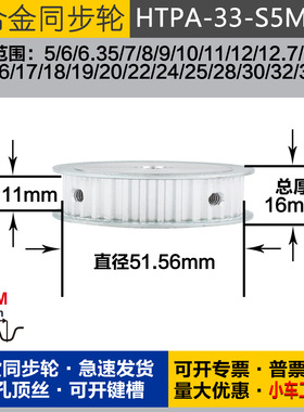 铝合金同步轮HTPA33S5M100 槽宽1 1 S5M33齿 外径51.56 圆孔顶丝