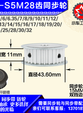 铝合金同步轮P-AF-S5M28齿 外径43.60 带宽W1 1mm 圆孔顶丝