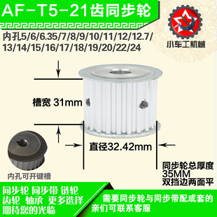 21齿 外径32.46 带宽W3 圆孔顶丝 铝合金同步轮P 1mm