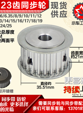 小车工铝合金同步轮HTD5M23齿 AF型 外径35.51 带宽2 1mm圆孔顶丝