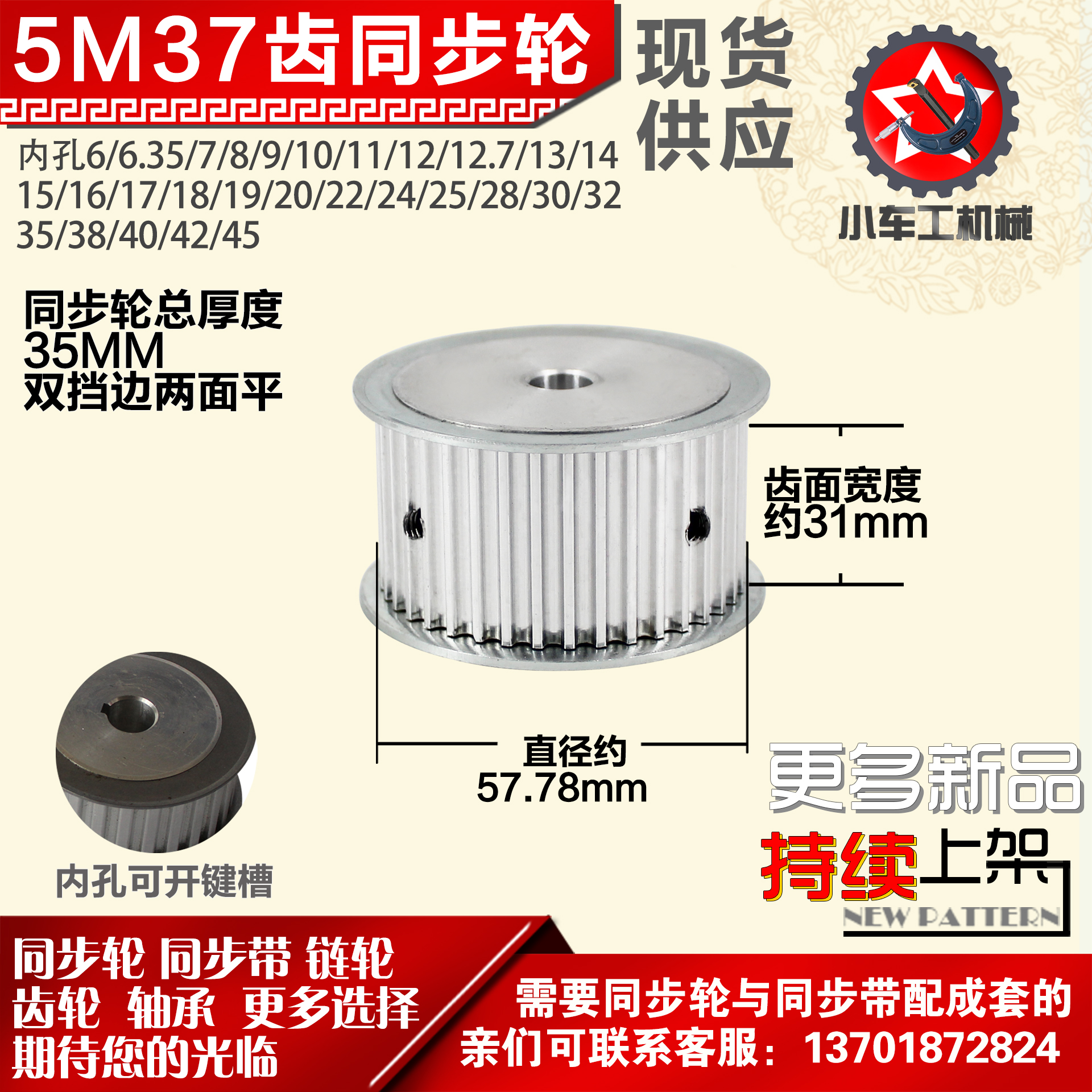 小车工铝合金同步轮HTD5M37齿 AF型 外径57.78 带宽3 1mm圆孔顶丝