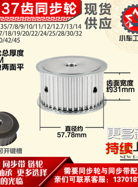 小车工铝合金同步轮HTD5M37齿 AF型 外径57.78 带宽3 1mm圆孔顶丝