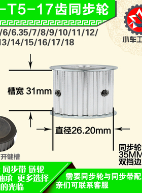 铝合金同步轮P-AF-T5-17齿 外径26.09 带宽W3 1mm 圆孔顶丝