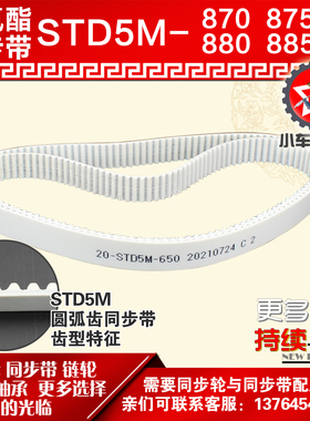 小车工聚氨酯钢丝同步带S5M870 S5M875 S5M880 S5M885 PU皮带