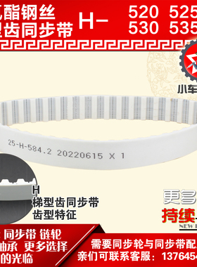小车工聚氨酯钢丝同步带520H 525H 530H 535H PU皮带