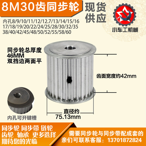 铝合金同步轮P-AF-8M30齿 外径75.13槽宽4 2mm圆孔顶丝