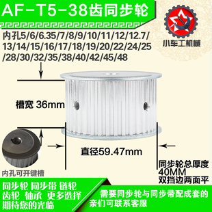 38齿 外径59.52 带宽W3 圆孔顶丝 铝合金同步轮P 6mm