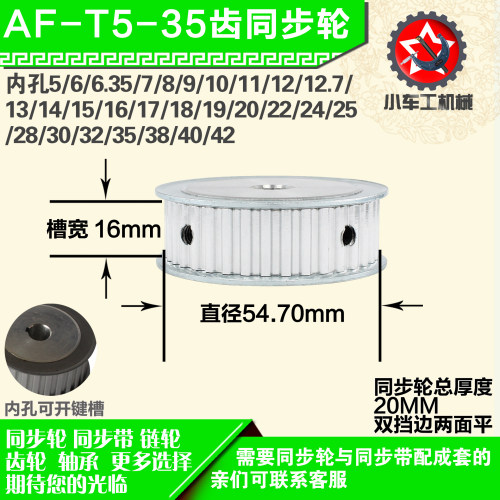 铝合金同步轮P-AF-T5-35齿 外径54.74 带宽W1 6mm 圆孔顶丝