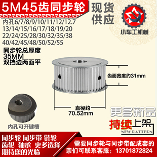 带宽3 外径70.52 1mm圆孔顶丝 AF型 小车工铝合金同步轮HTD5M45齿
