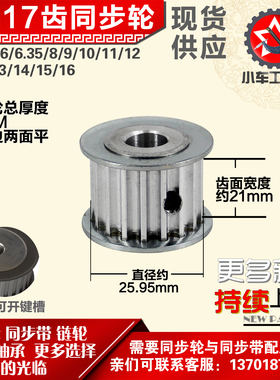 小车工铝合金同步轮HTD5M17齿 AF型 外径25.95 带宽2 1mm圆孔顶丝