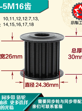 劲科45钢同步轮HTD5M16齿 AF型 直径24.36 带宽2 6mm圆孔带顶丝