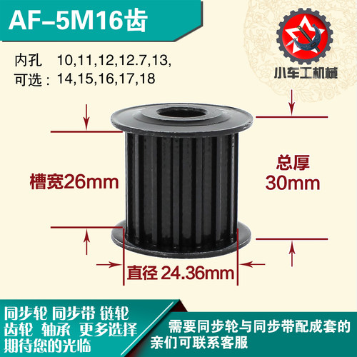 劲科45钢同步轮HTD5M16齿 AF型 直径24.36 带宽2 6mm圆孔带顶丝