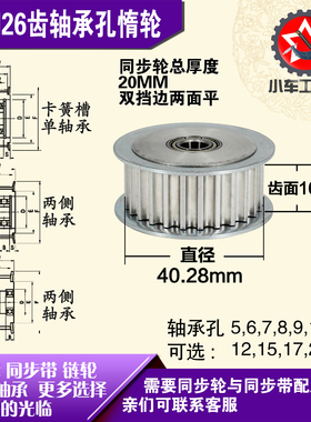 AF型轴承孔铝同步轮 S5M26齿  直径40.28 槽宽1 6 齿面惰轮涨紧轮