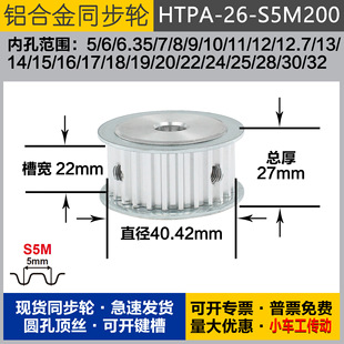 外径40.42 铝合金同步轮HTPA26S5M200 S5M26齿 圆孔顶丝 槽宽2