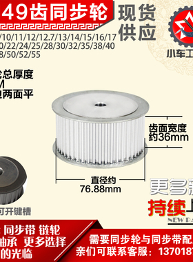 小车工铝合金同步轮HTD5M49齿 AF型 外径76.88 带宽3 6mm圆孔顶丝