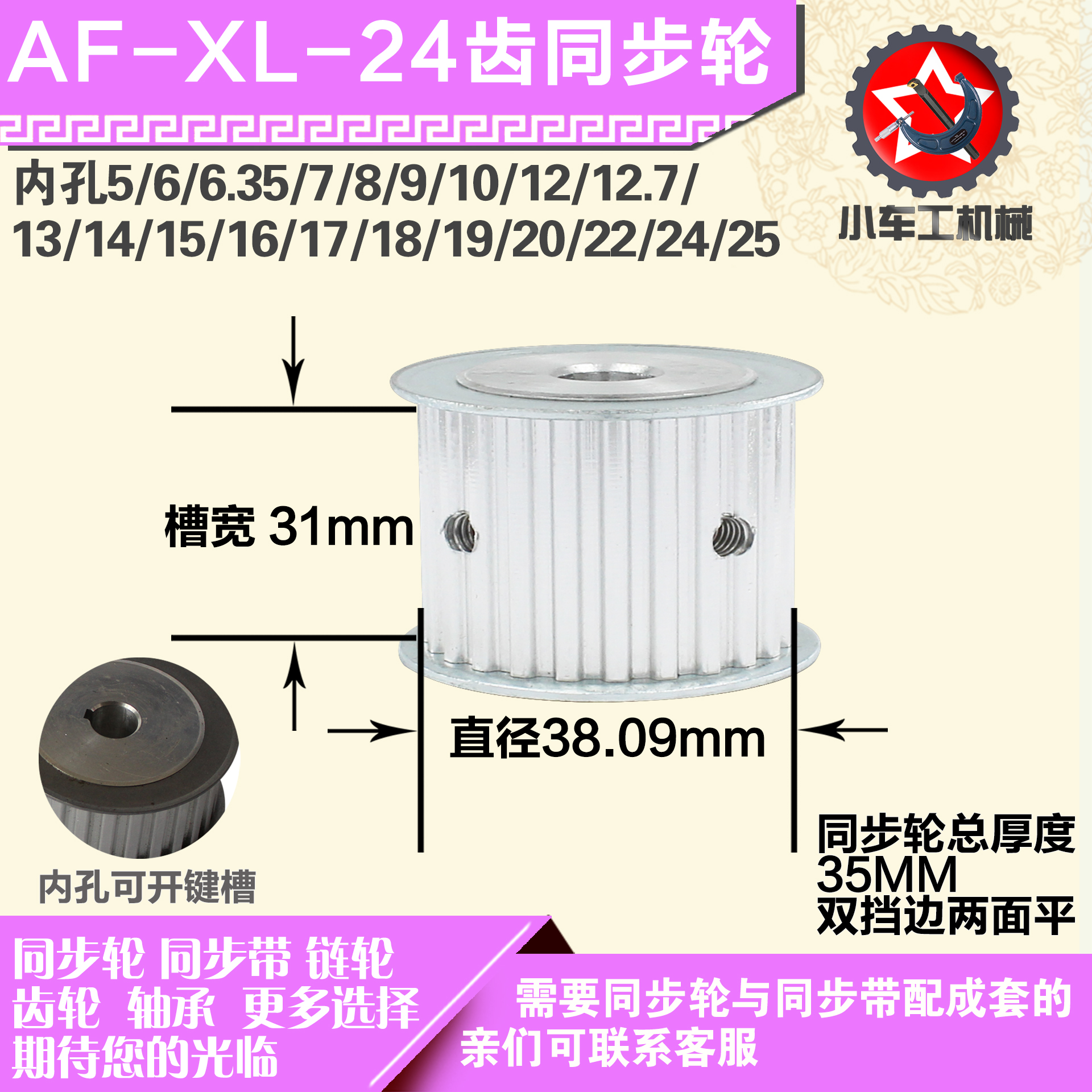 铝合金同步轮XL24齿 AF型 直径38.09 带宽3 1mm圆孔顶丝