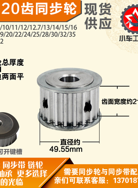 铝合金同步轮P-AF-8M20齿 外径49.55槽宽2 1mm圆孔顶丝