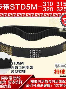 小车工橡胶同步带S5M310 S5M315 S5M320 S5M325同步轮配套