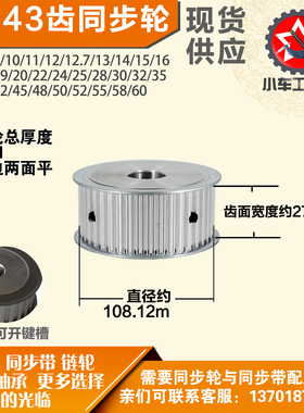 铝合金同步轮P-AF-8M43齿 外径108.12槽宽2 7mm圆孔顶丝