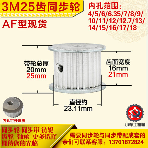 铝合金同步轮P-AF-3M25齿 外径23.11 槽宽1 6mm2 1mm 圆孔顶丝