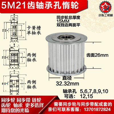 AF型 轴承孔铝同步轮 5M21齿  直径32.32 槽宽2 6 齿面惰轮涨紧轮