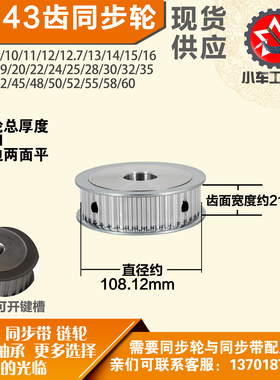 铝合金同步轮P-AF-8M43齿 外径108.12槽宽2 1mm圆孔顶丝
