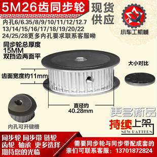 带宽1 两面平 1mm圆孔带顶丝 AF型 小车工铝合金同步轮HTD5M26齿