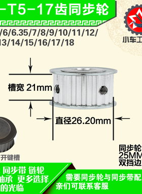铝合金同步轮P-AF-T5-17齿 外径26.09 带宽W2 1mm 圆孔顶丝