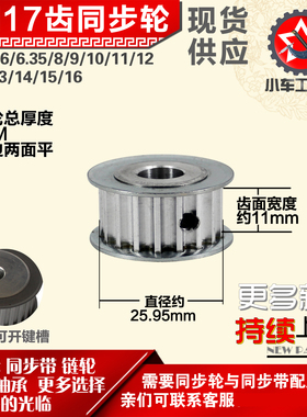 小车工铝合金同步轮HTD5M17齿 AF型 外径25.95 带宽1 1mm圆孔顶丝
