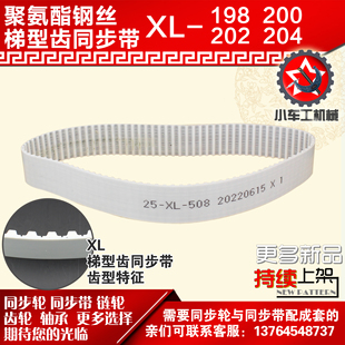 204XL 202XL PU皮带 200XL 小车工聚氨酯钢丝同步带198XL