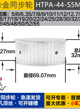 铝合金同步轮HTPA44S5M250 槽宽2 7 S5M44齿 外径69.07 圆孔顶丝