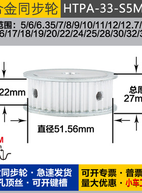 铝合金同步轮HTPA33S5M200 槽宽2 2 S5M33齿 外径51.56 圆孔顶丝