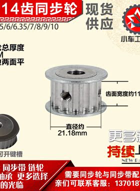 小车工铝合金同步轮HTD5M14齿AF型外径21.18 带宽1 1/1 6/2 1圆孔