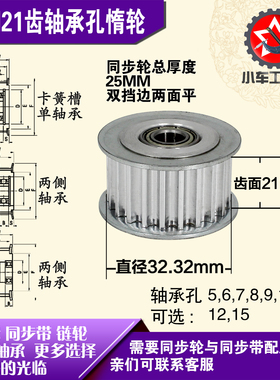 AF型轴承孔铝同步轮 S5M21齿  直径32.32 槽宽2 1 齿面惰轮涨紧轮