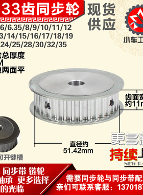 小车工铝合金同步轮HTD5M33齿 AF型 外径51.42 带宽1 1mm圆孔顶丝