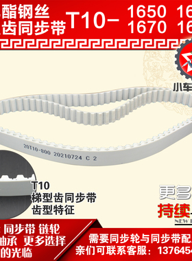 小车工聚氨酯钢丝同步带T10-1650 T10-1660 T10-1670 T10-1680