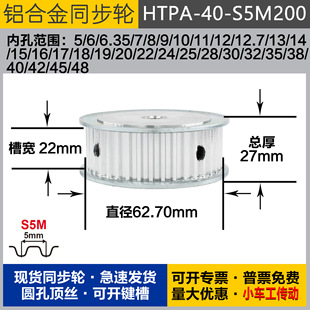 外径62.7 铝合金同步轮HTPA40S5M200 S5M40齿 圆孔顶丝 槽宽2