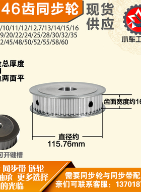 铝合金同步轮P-AF-8M46齿 外径115.76槽宽1 6mm圆孔顶丝