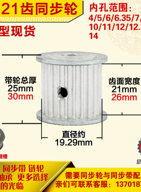 铝合金同步轮P-AF-3M21齿 外径19.29 带宽2 1mm2 6mm 圆孔顶丝