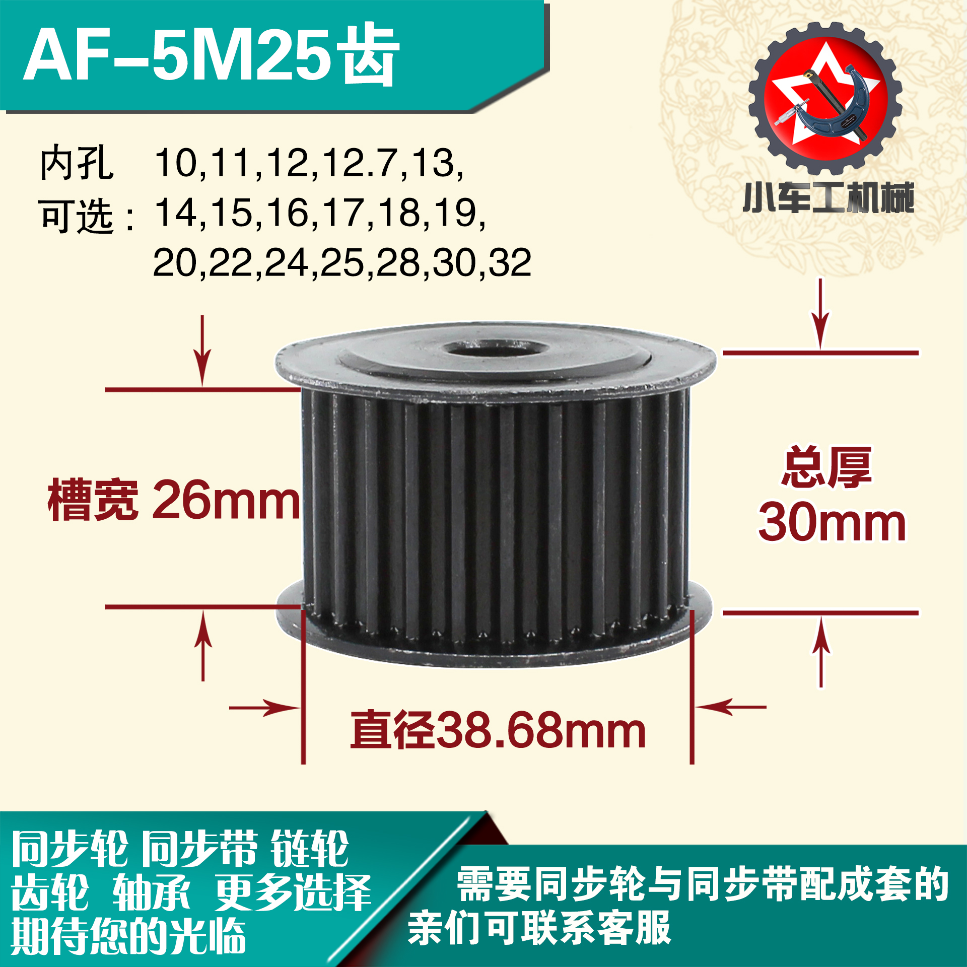 劲科45钢同步轮HTD5M25齿 AF型 直径38.68 带宽2 6mm圆孔带顶丝