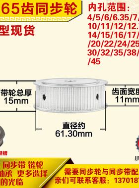 铝合金同步轮P-AF-3M65齿 外径61.30 槽宽1 1mm 圆孔顶丝
