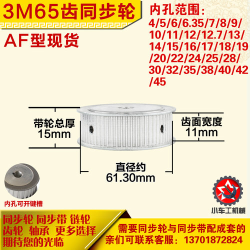 铝合金同步轮P-AF-3M65齿 外径61.30 槽宽1 1mm 圆孔顶丝