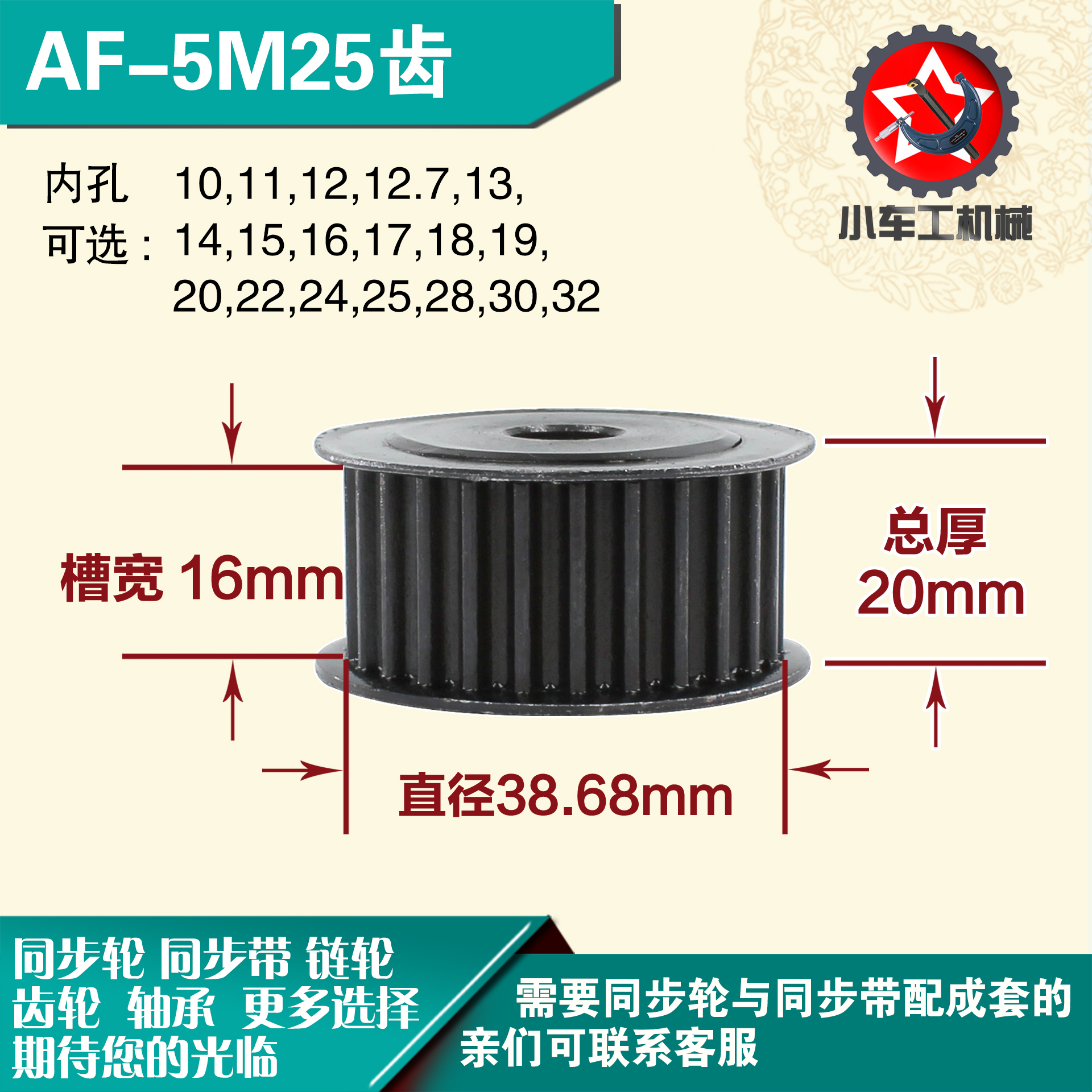 劲科45钢同步轮HTD5M25齿 AF型 直径38.68 带宽1 6mm圆孔带顶丝