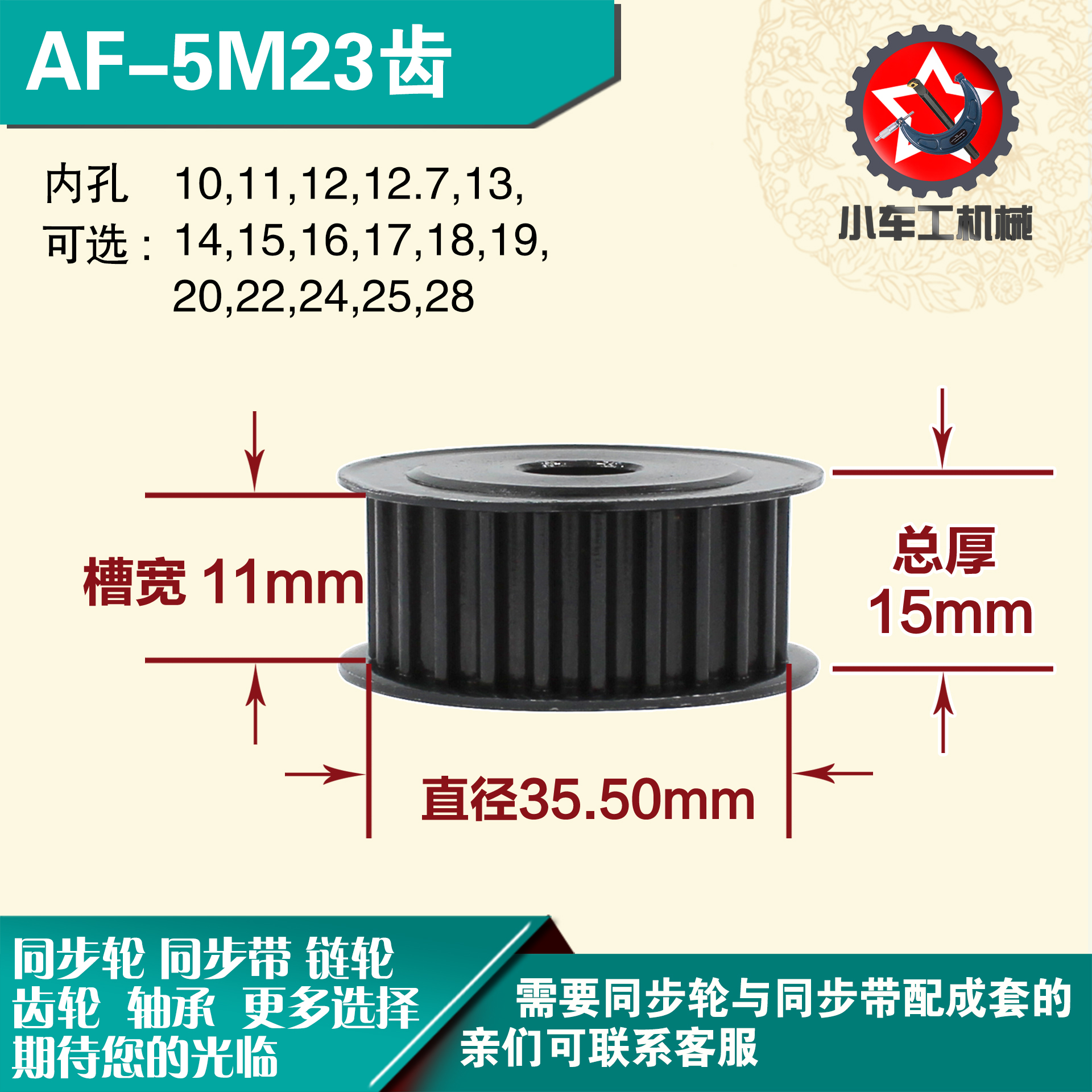 劲科45钢同步轮HTD5M23齿 AF型 直径35.50 带宽1 1mm圆孔带顶丝