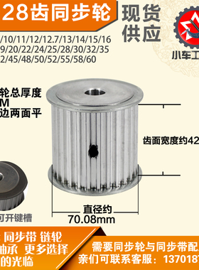 铝合金同步轮P-AF-8M28齿 外径70.08槽宽4 2mm圆孔顶丝