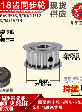 小车工铝合金同步轮HTD5M18齿 AF型 外径27.54 带宽1 1mm圆孔顶丝