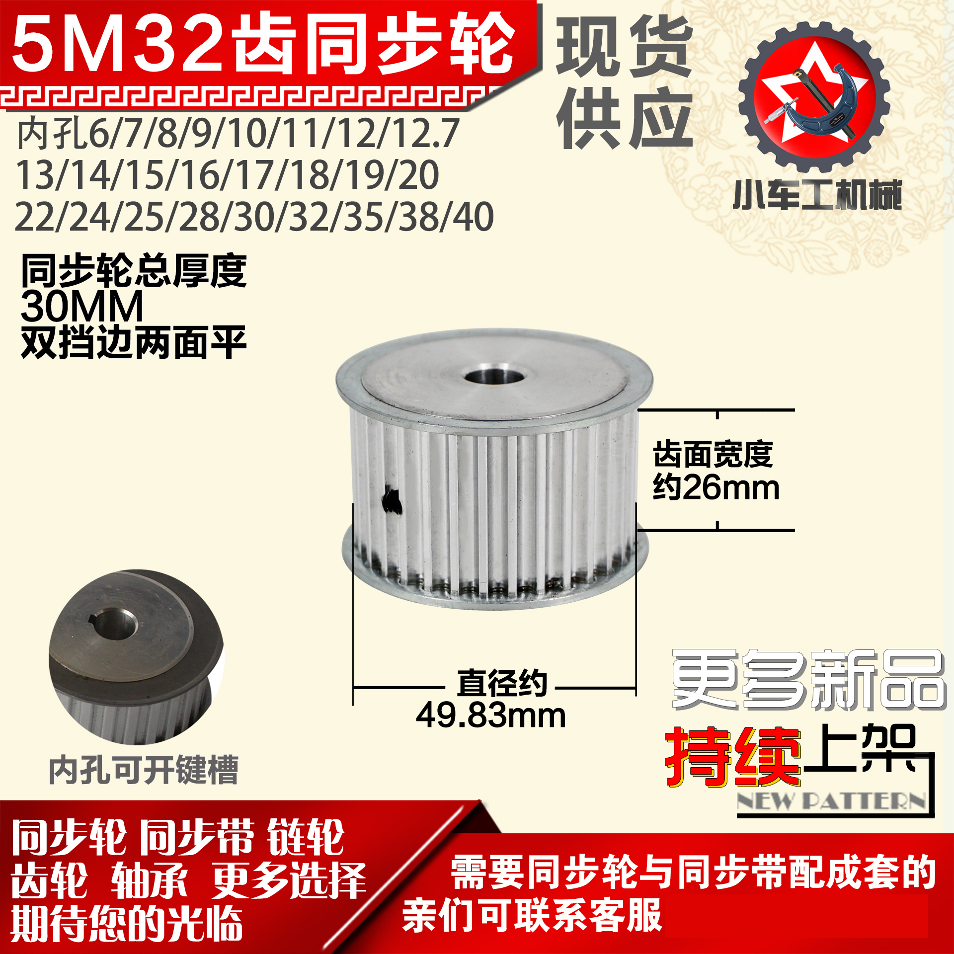 小车工铝合金同步轮HTD5M32齿 AF型 外径49.83 带宽2 6mm圆孔顶丝